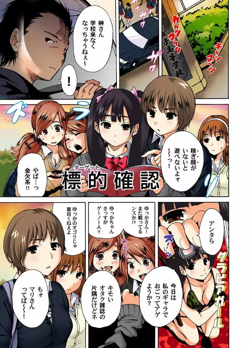 鬼畜美少女狩り～禁断の復讐 1-4 Page.3