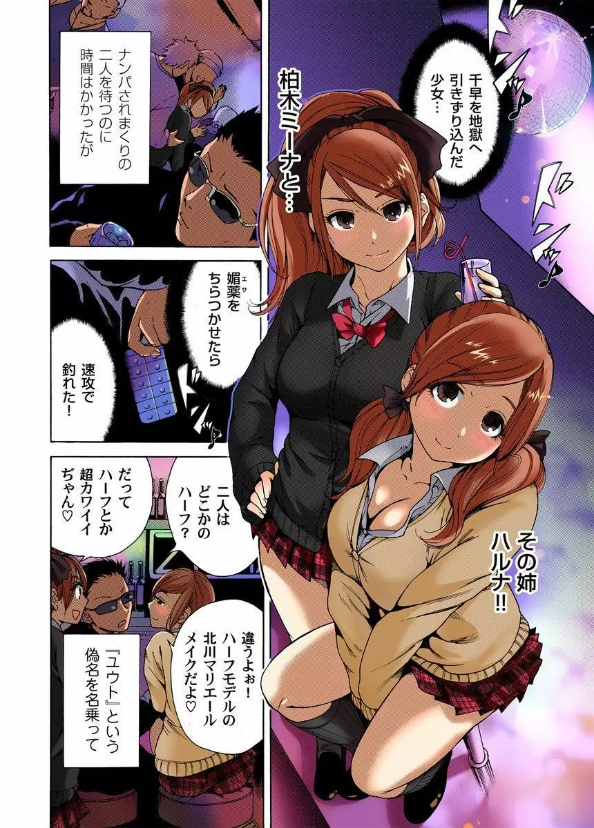 鬼畜美少女狩り～禁断の復讐 1-4 Page.30