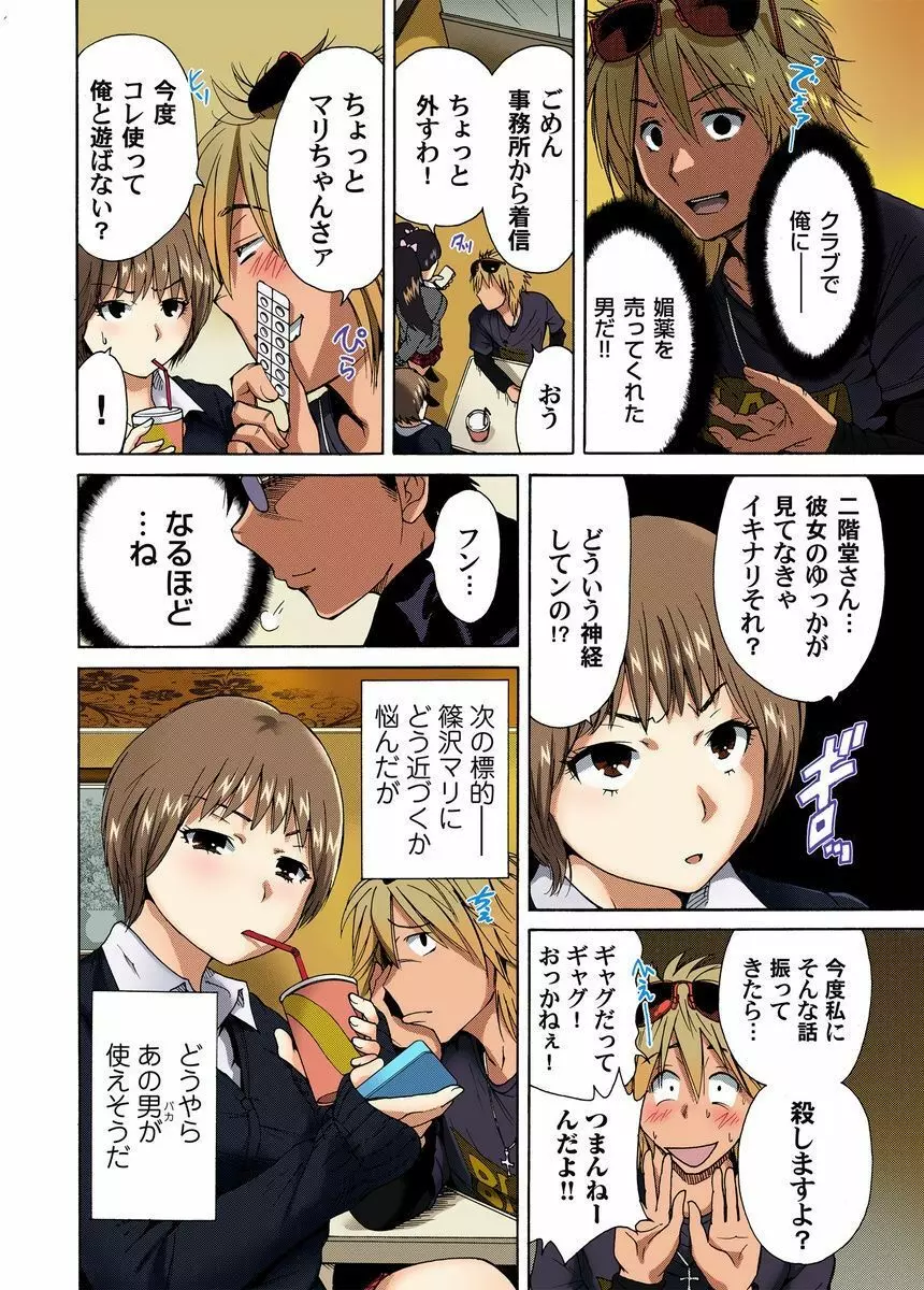 鬼畜美少女狩り～禁断の復讐 1-4 Page.52