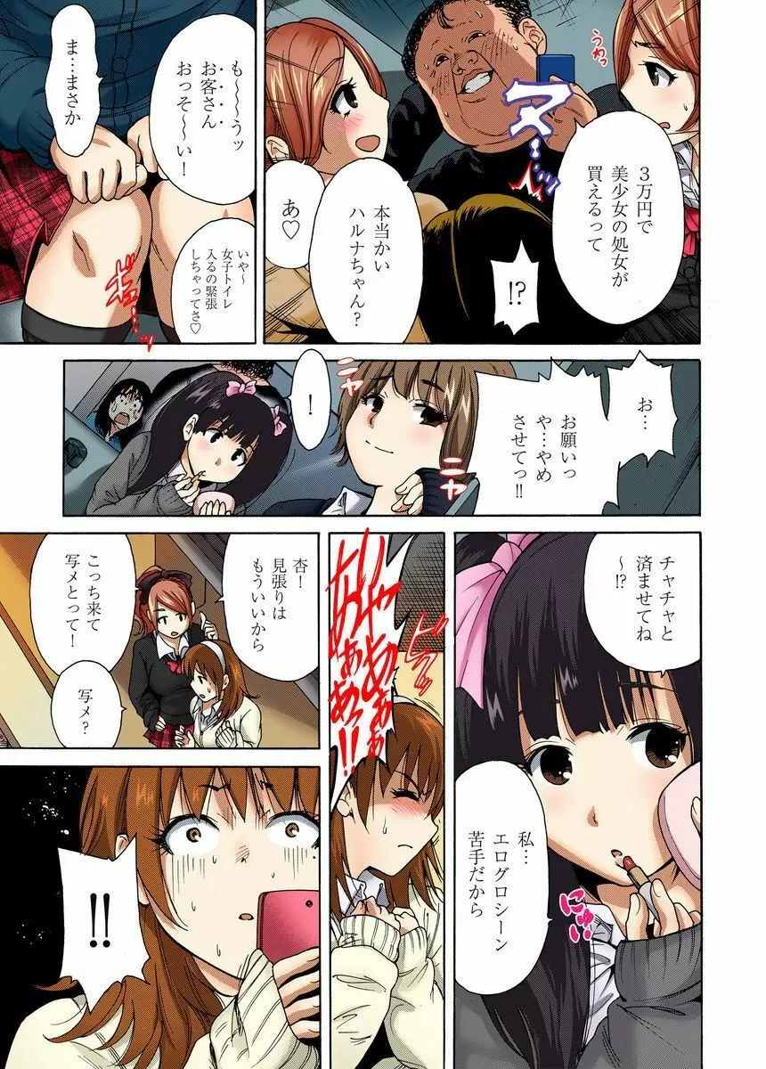 鬼畜美少女狩り～禁断の復讐 1-4 Page.7