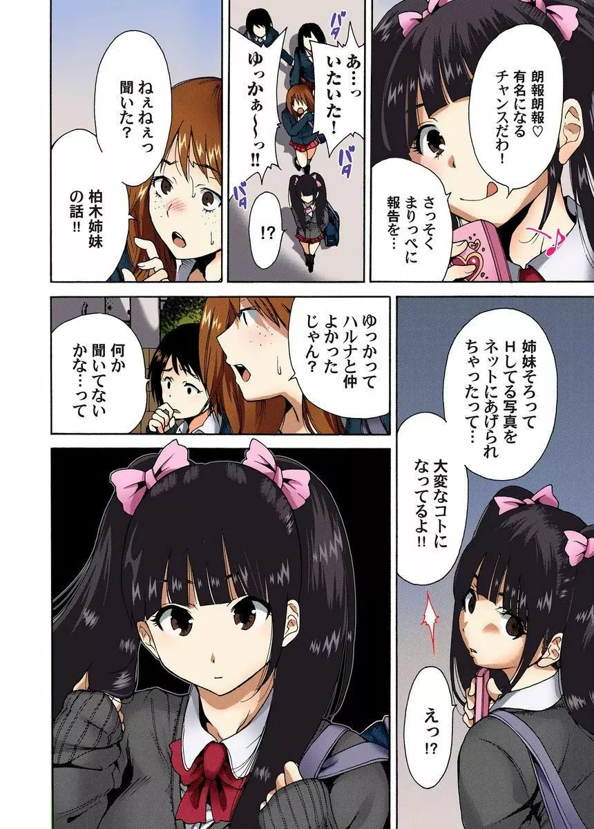 鬼畜美少女狩り～禁断の復讐 1-4 Page.78