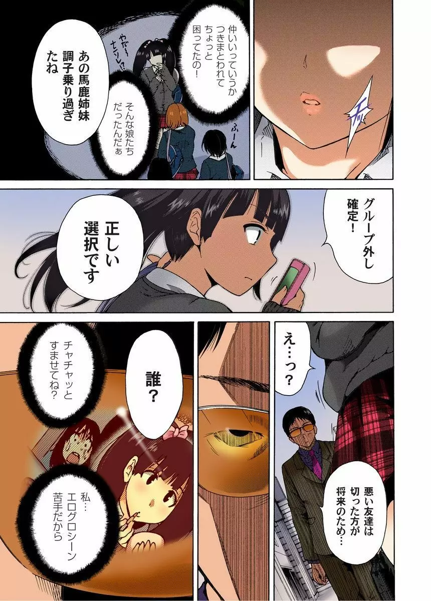 鬼畜美少女狩り～禁断の復讐 1-4 Page.81