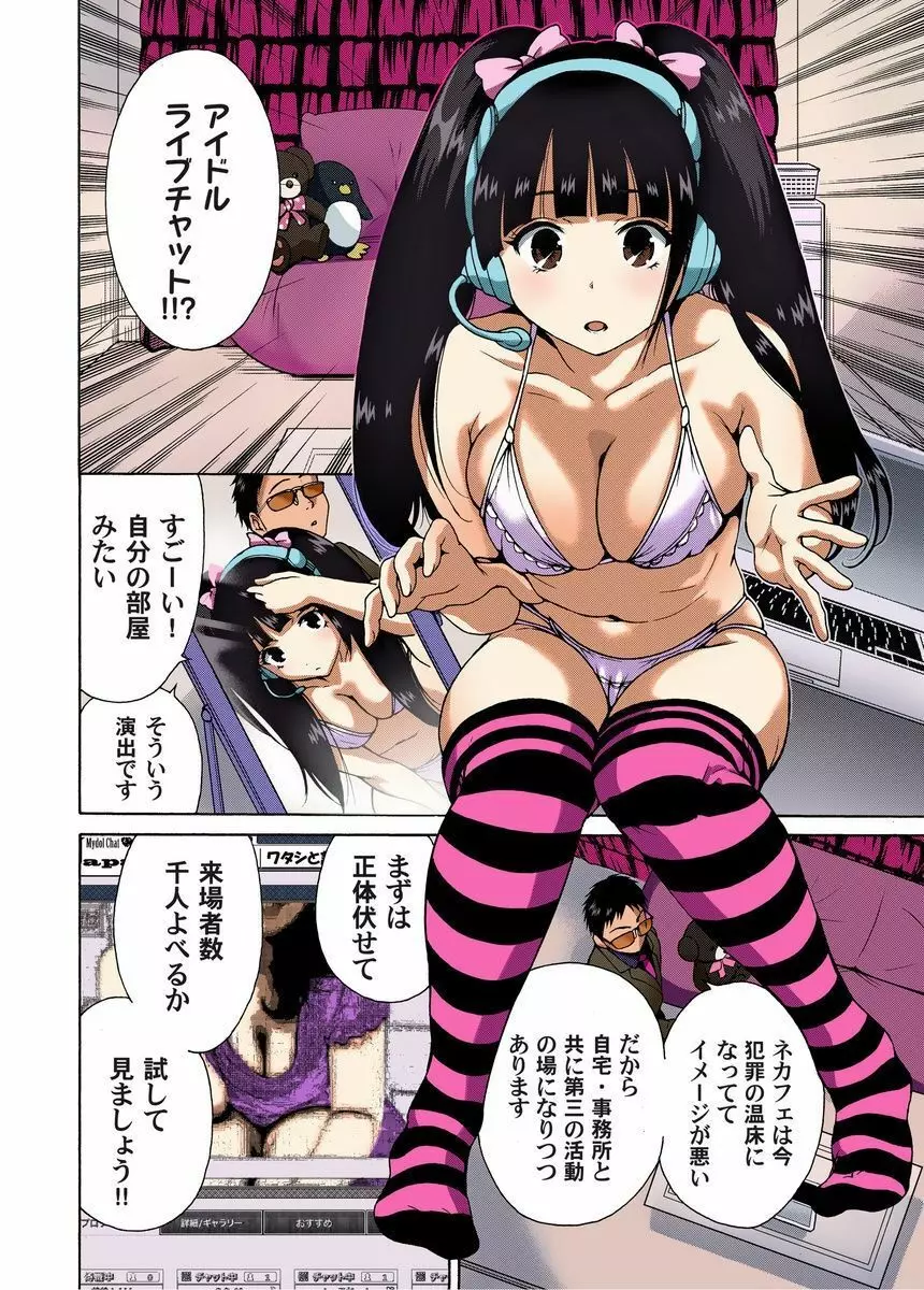 鬼畜美少女狩り～禁断の復讐 1-4 Page.84