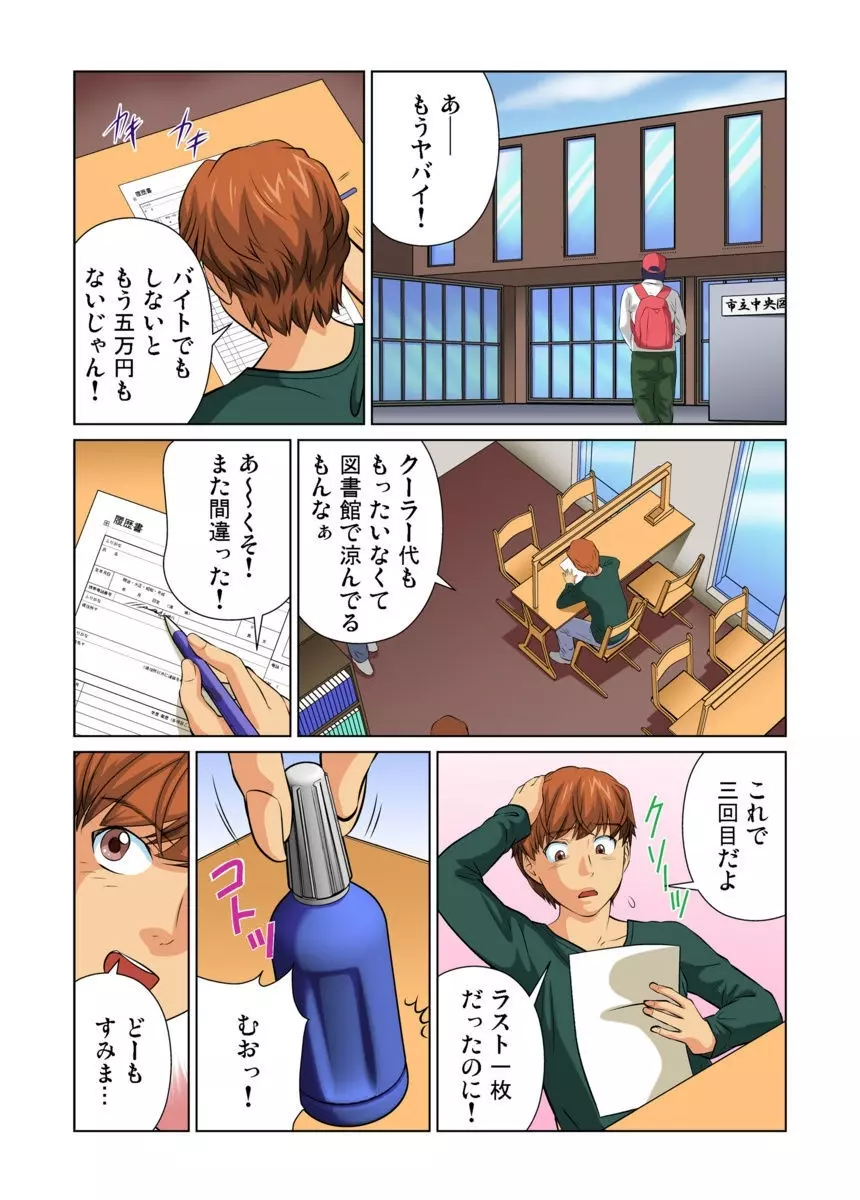 オトナの文房具～いたずらしちゃダメぇ!! 1-6 Page.133
