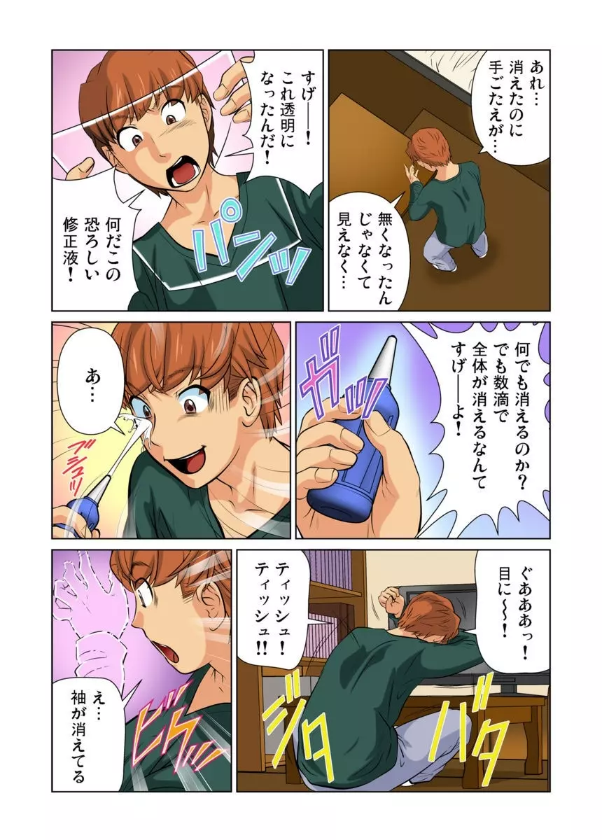 オトナの文房具～いたずらしちゃダメぇ!! 1-6 Page.138