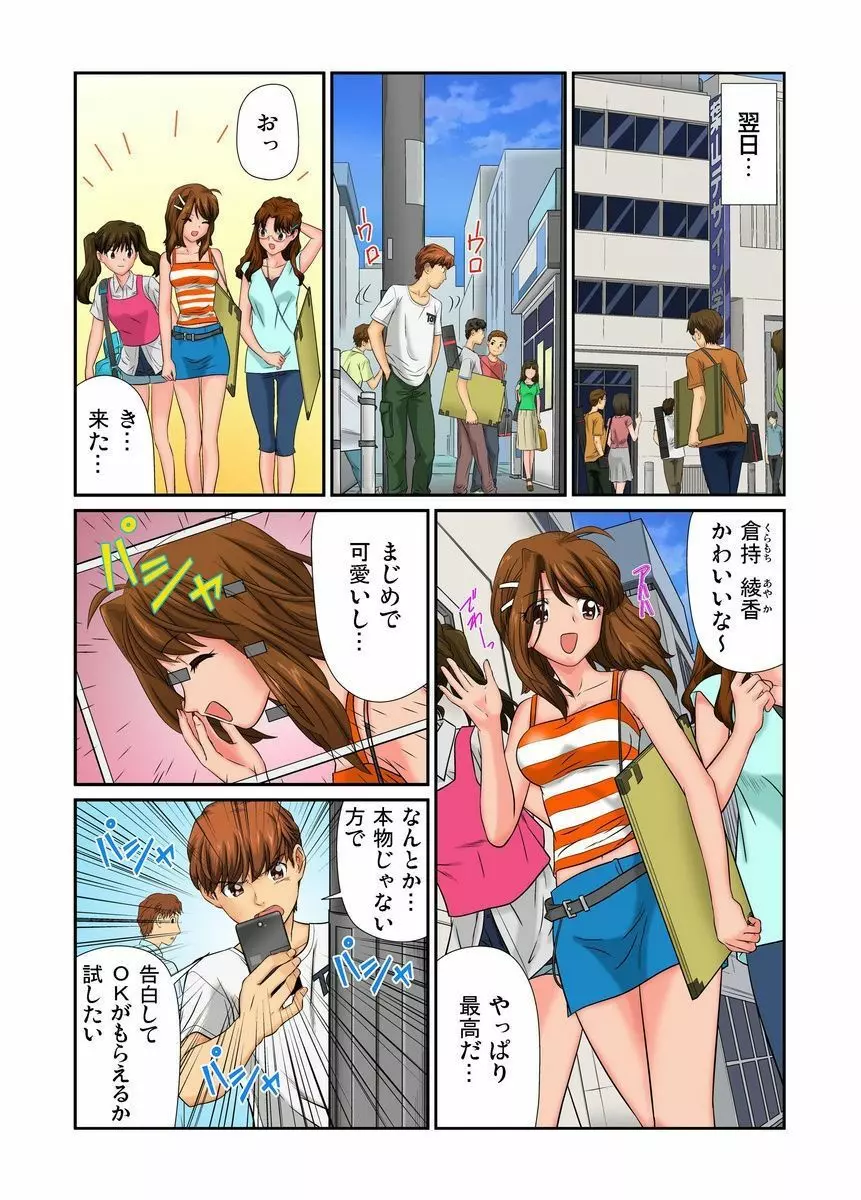 オトナの文房具～いたずらしちゃダメぇ!! 1-6 Page.15