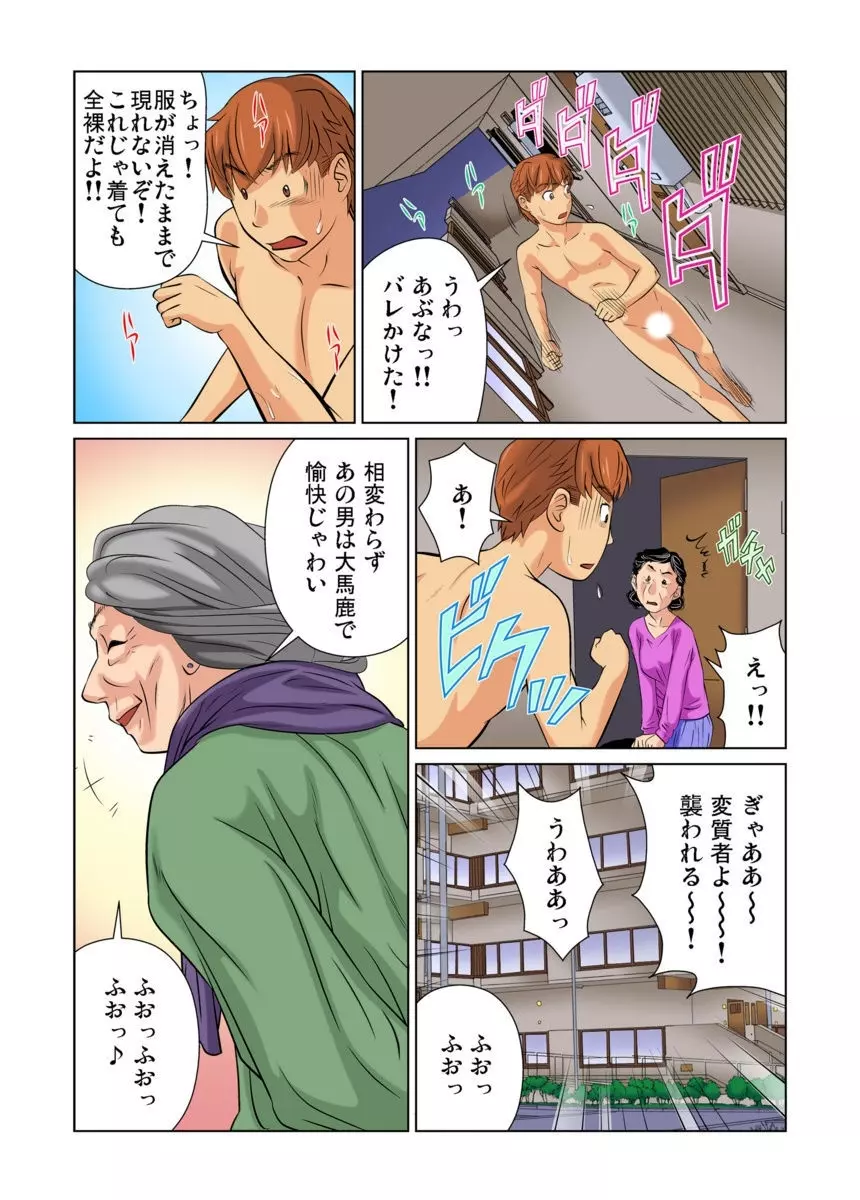 オトナの文房具～いたずらしちゃダメぇ!! 1-6 Page.156