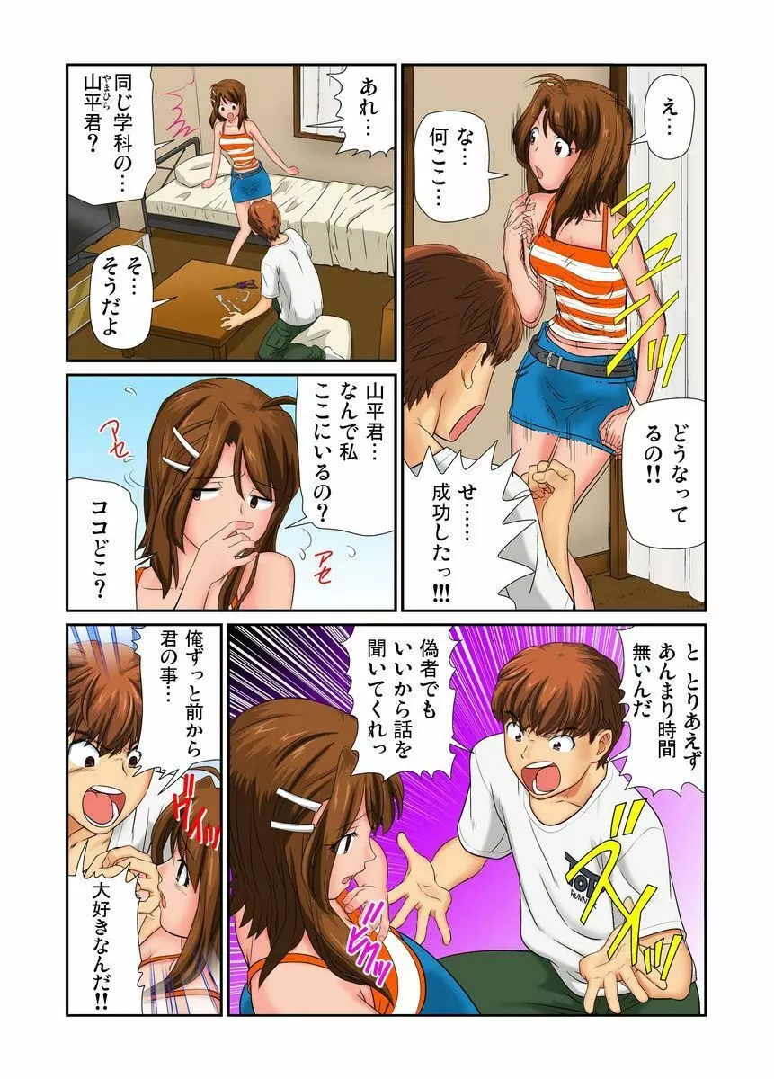 オトナの文房具～いたずらしちゃダメぇ!! 1-6 Page.17