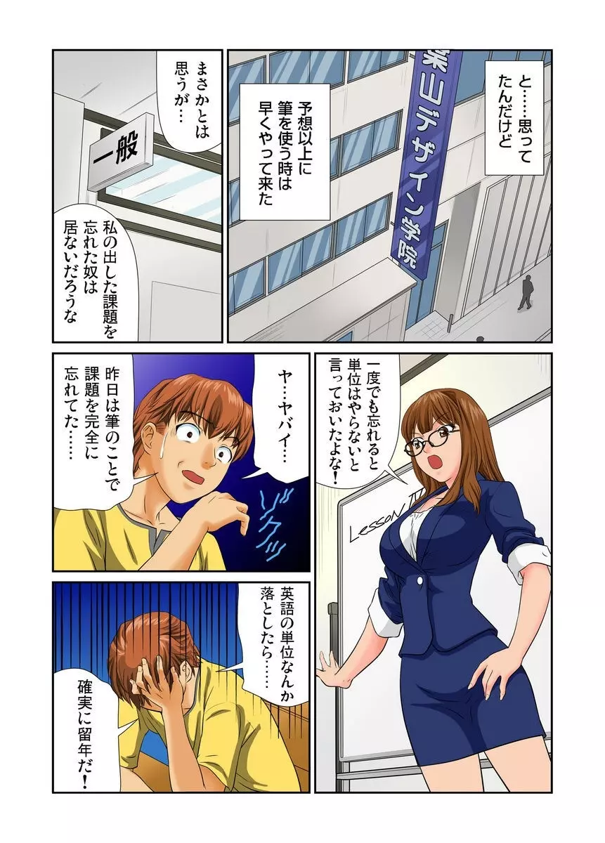 オトナの文房具～いたずらしちゃダメぇ!! 1-6 Page.62