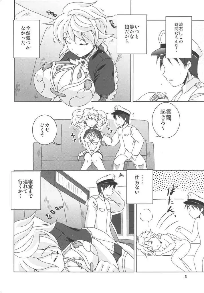 ううん、嫌いじゃないわ。むしろ好き。 Page.3