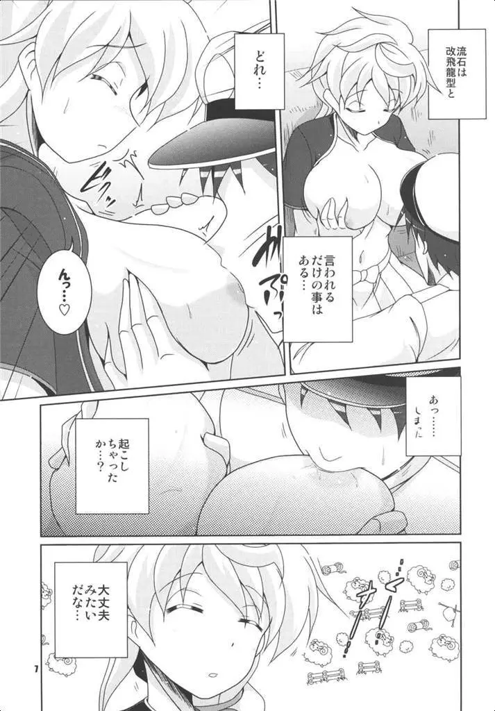 ううん、嫌いじゃないわ。むしろ好き。 Page.6