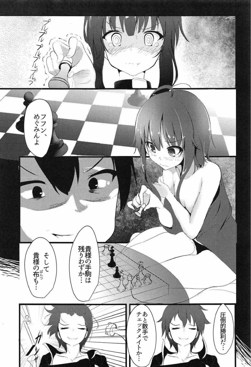 めぐみん Page.2