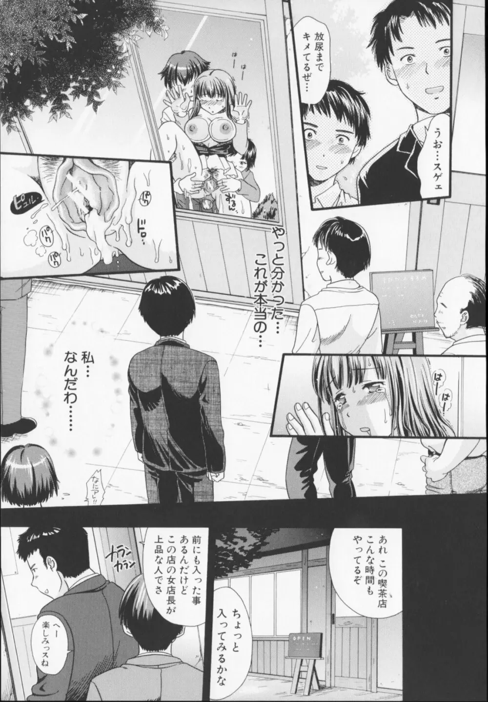 絶頂寸前 Page.103