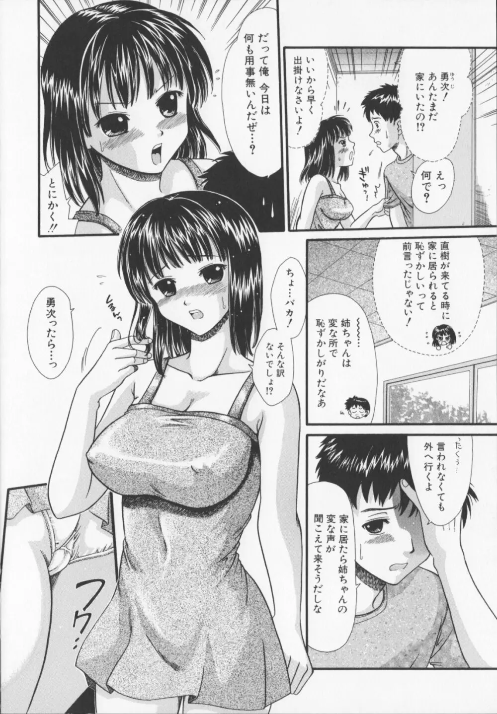 絶頂寸前 Page.108