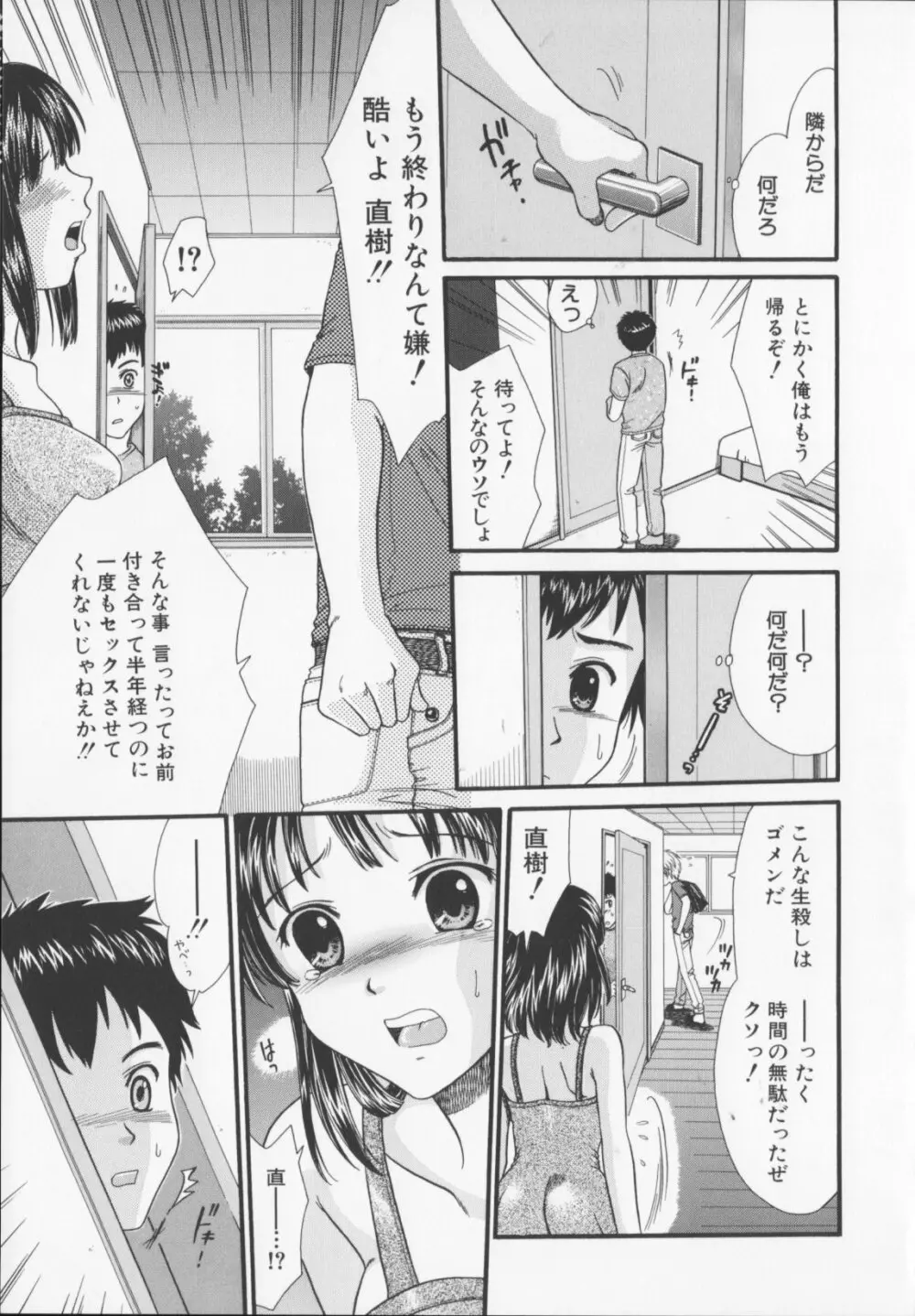 絶頂寸前 Page.111