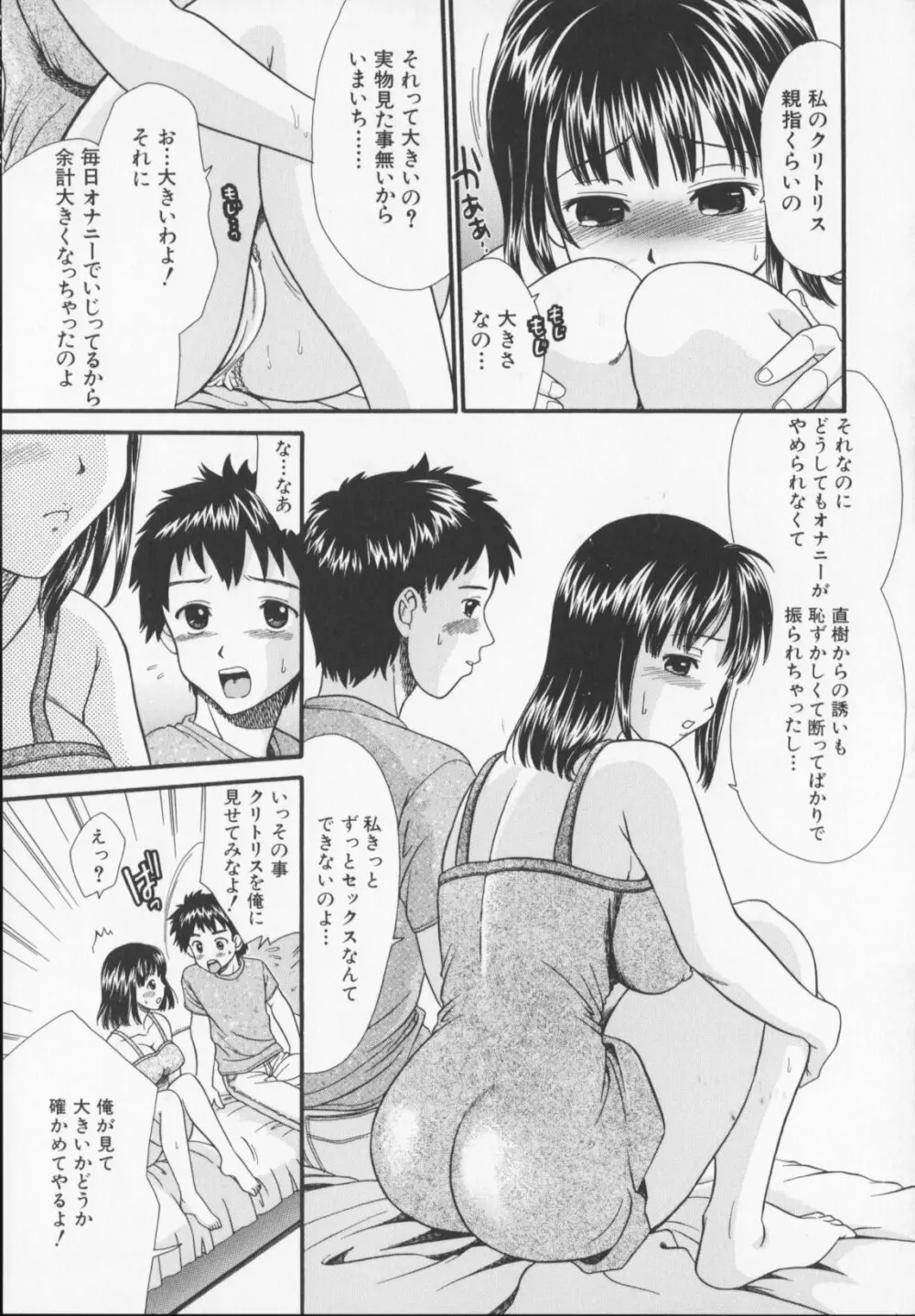 絶頂寸前 Page.117