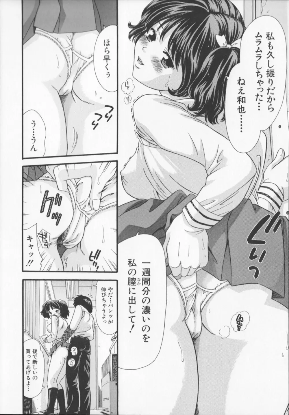 絶頂寸前 Page.12