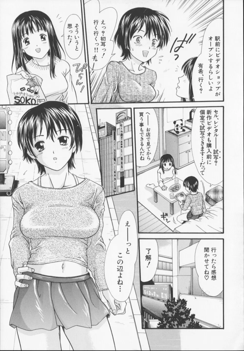 絶頂寸前 Page.139