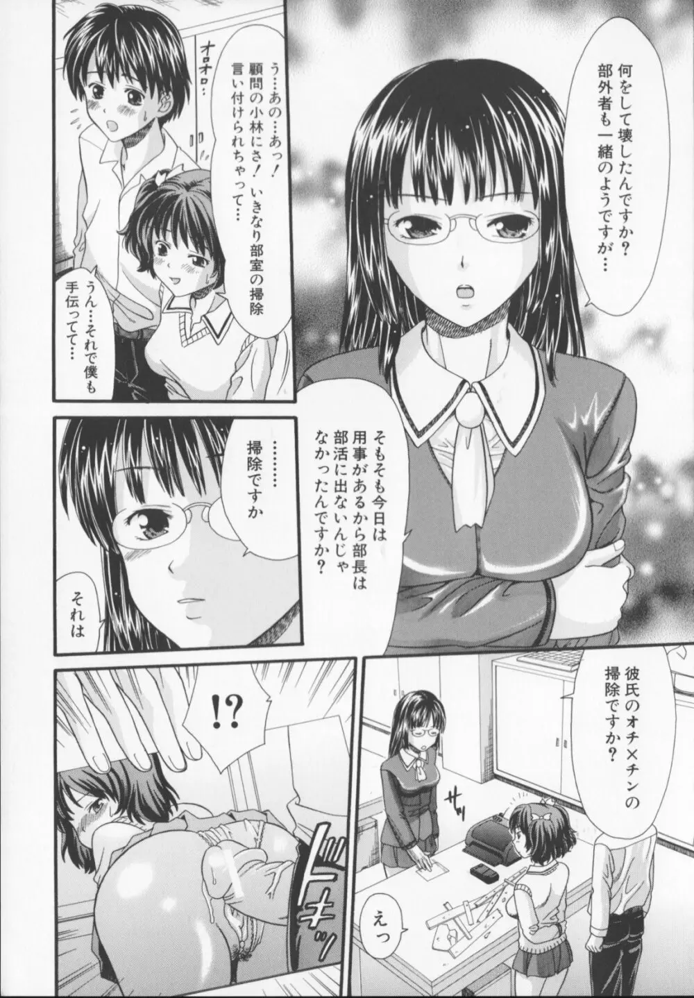 絶頂寸前 Page.15