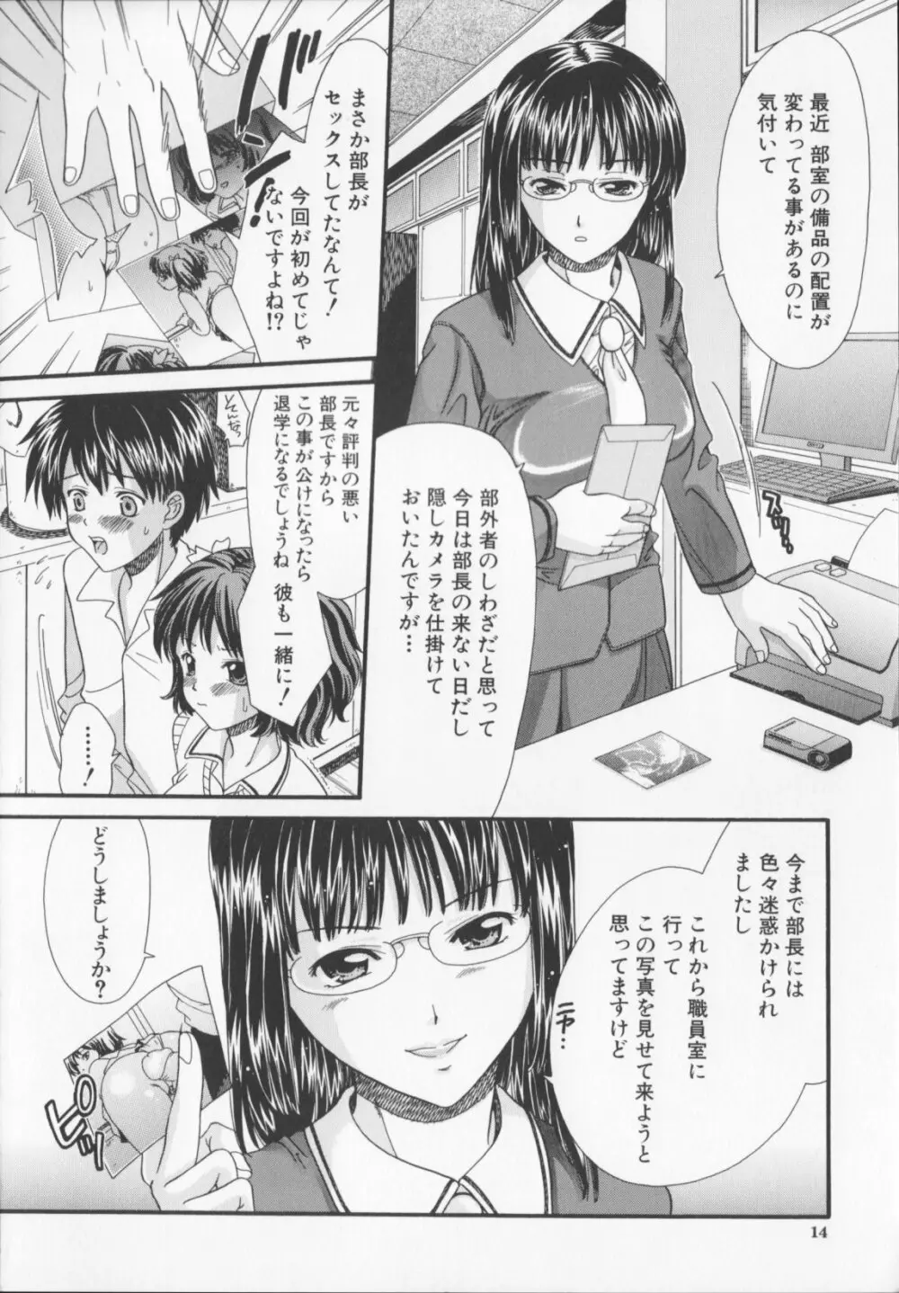 絶頂寸前 Page.16