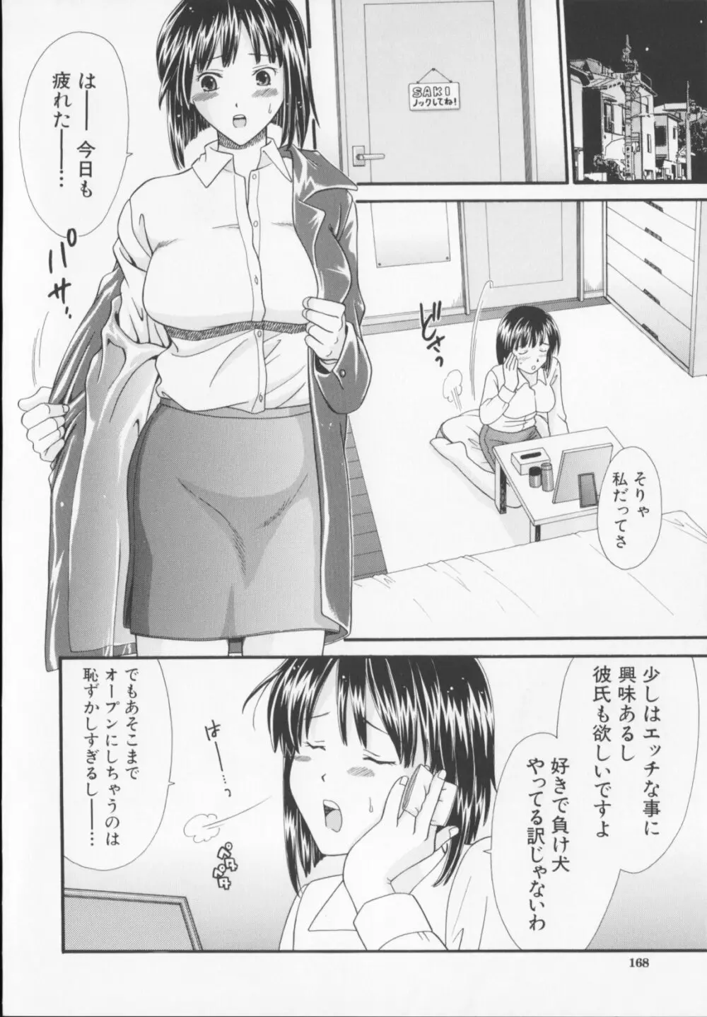 絶頂寸前 Page.170