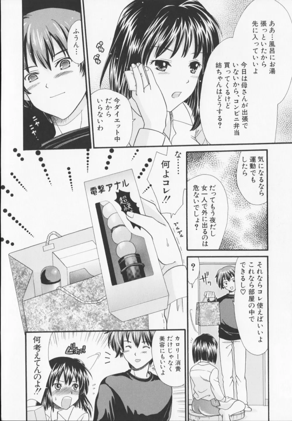 絶頂寸前 Page.172