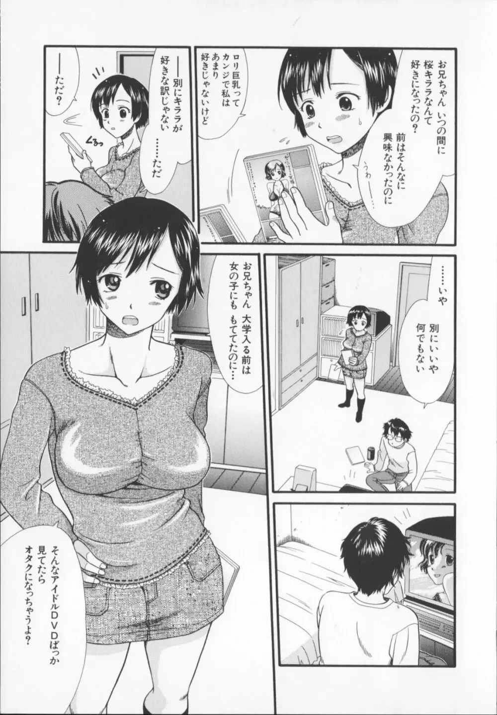 絶頂寸前 Page.45