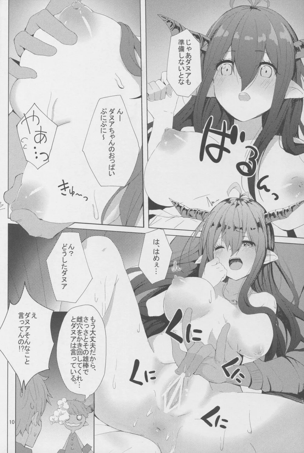 明るくないけど家族計画 Page.10