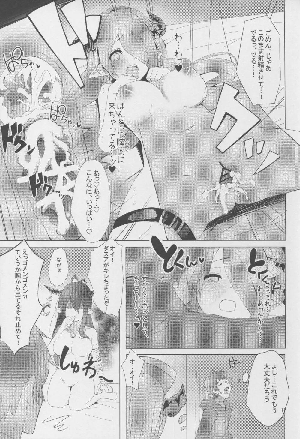 明るくないけど家族計画 Page.17