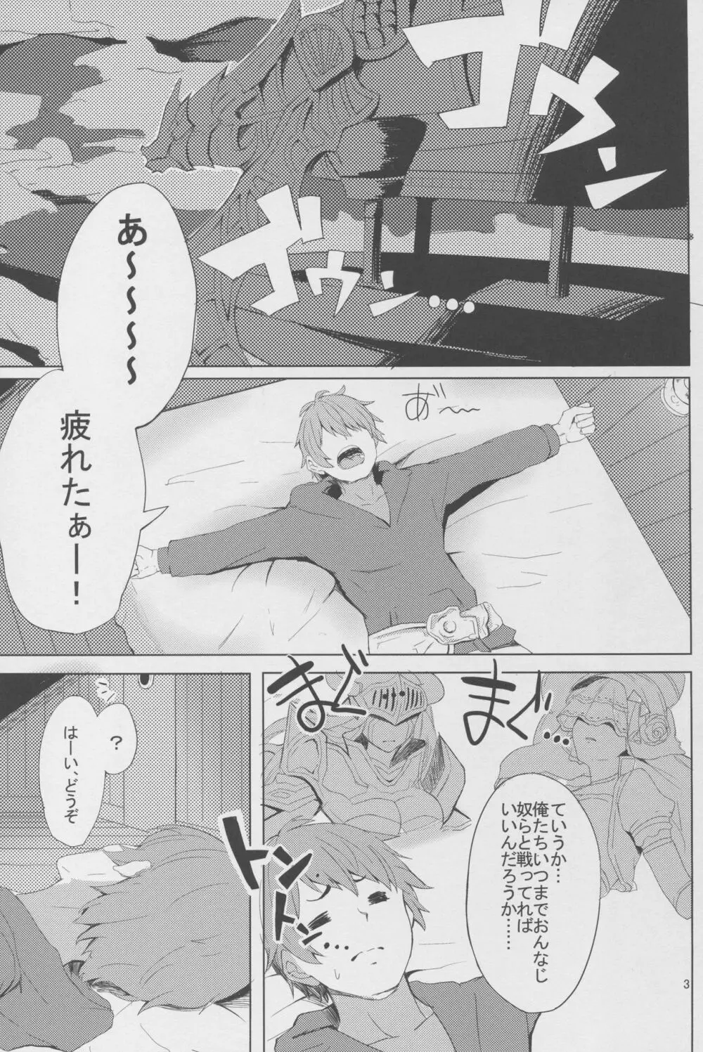 明るくないけど家族計画 Page.3