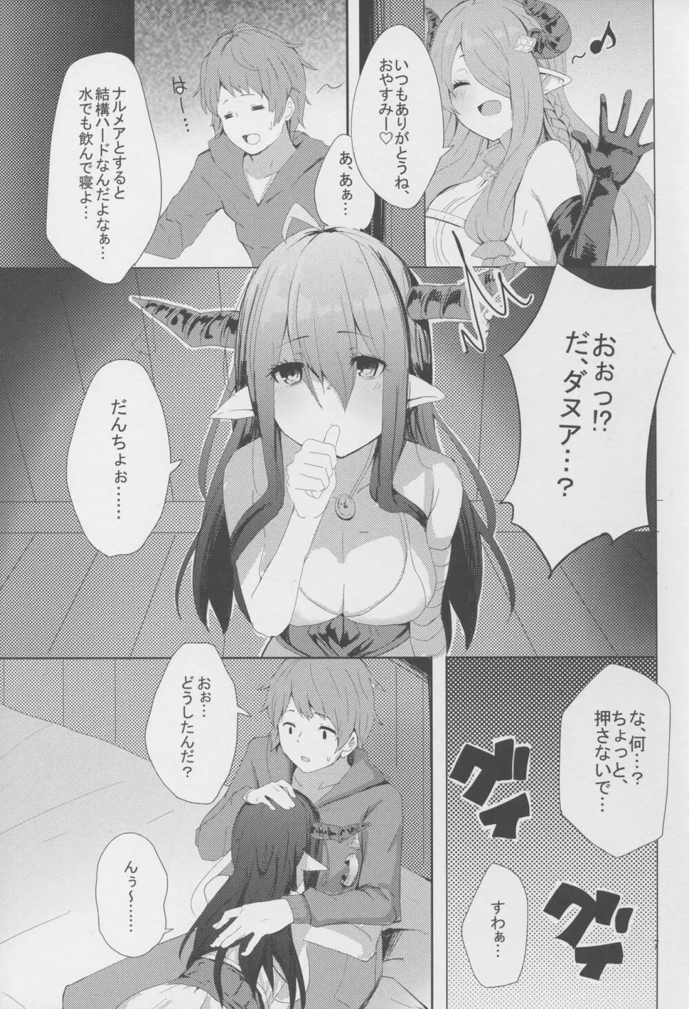 明るくないけど家族計画 Page.7