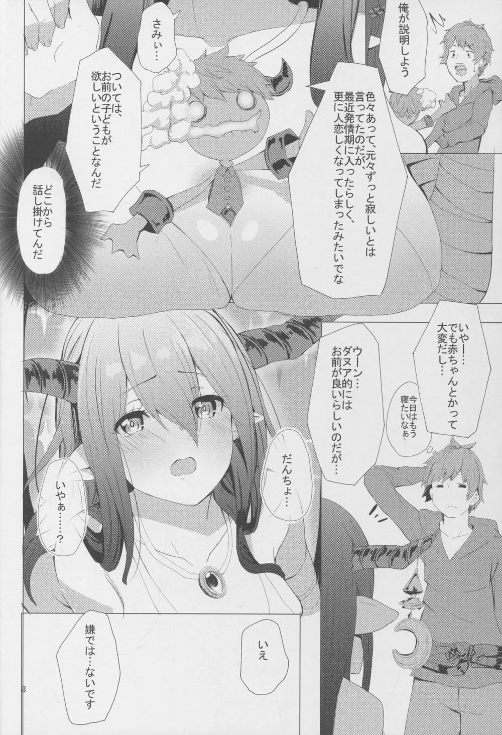 明るくないけど家族計画 Page.8