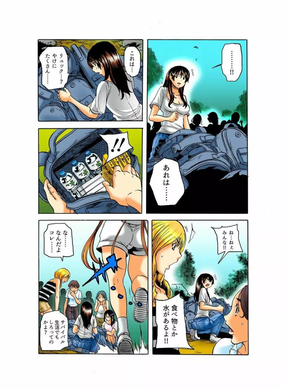 リアル鬼畜ごっこ-一週間この島で鬼から逃げ切れ 1 Page.15