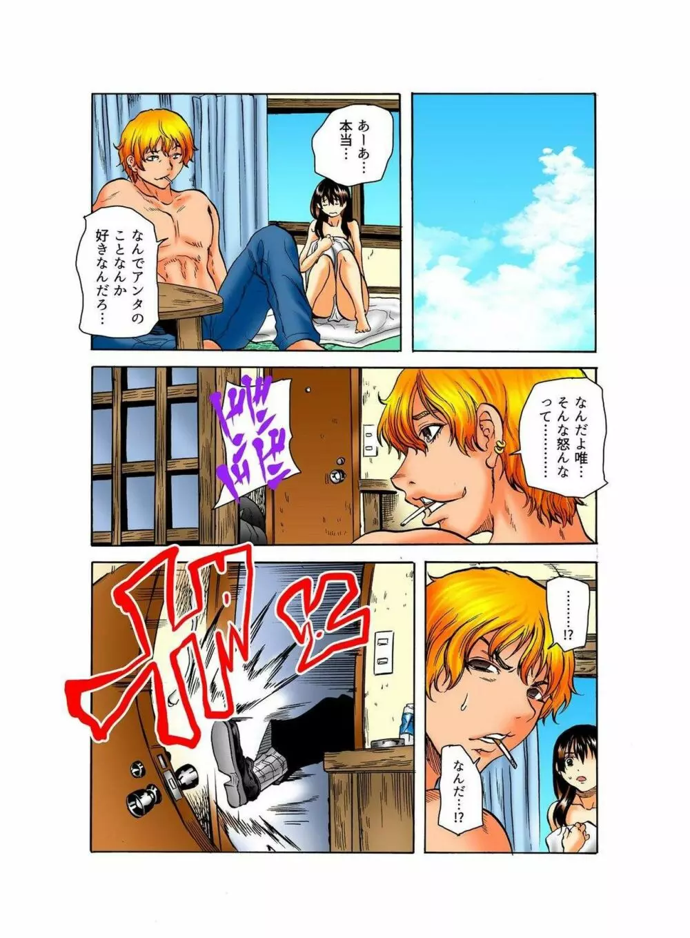 リアル鬼畜ごっこ-一週間この島で鬼から逃げ切れ 1 Page.7