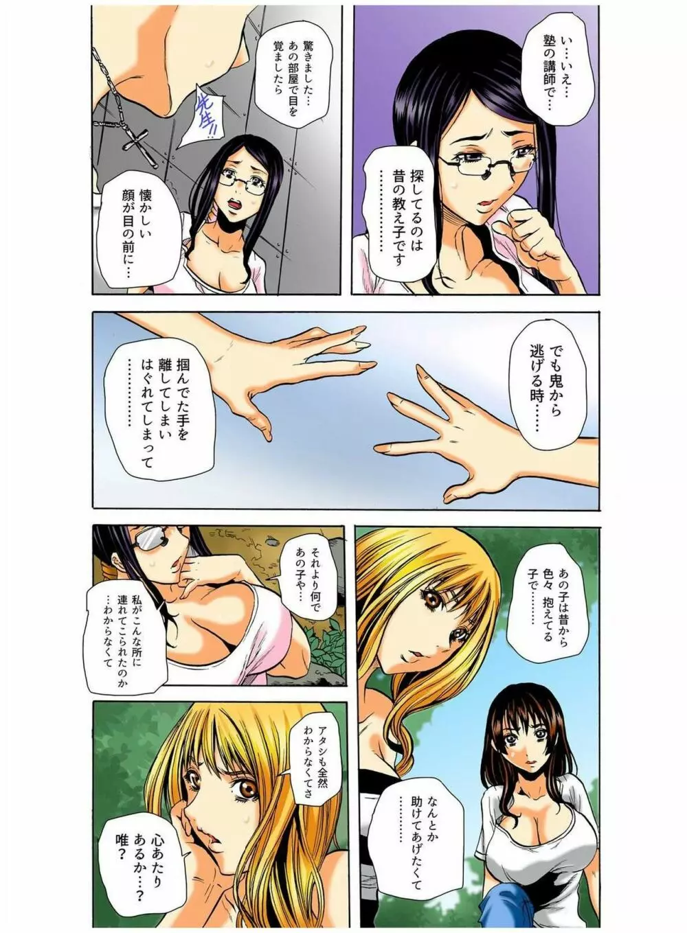 リアル鬼畜ごっこ-一週間この島で鬼から逃げ切れ 2 Page.10