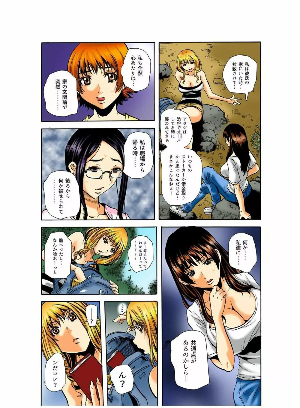 リアル鬼畜ごっこ-一週間この島で鬼から逃げ切れ 2 Page.11