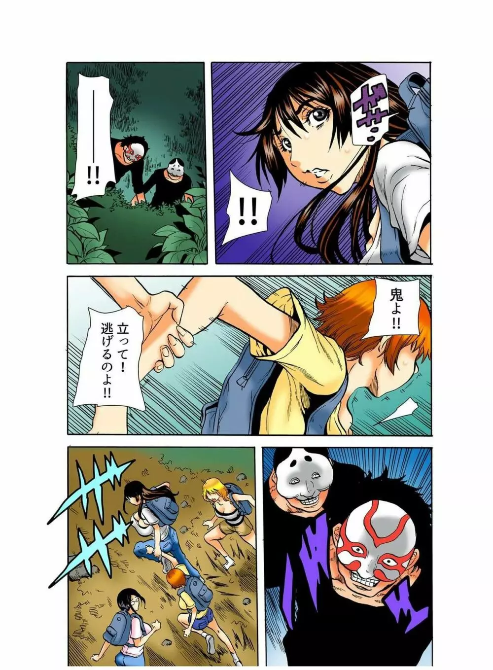 リアル鬼畜ごっこ-一週間この島で鬼から逃げ切れ 2 Page.17