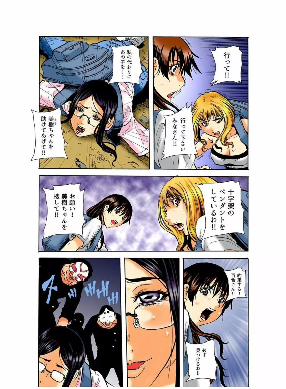 リアル鬼畜ごっこ-一週間この島で鬼から逃げ切れ 2 Page.20