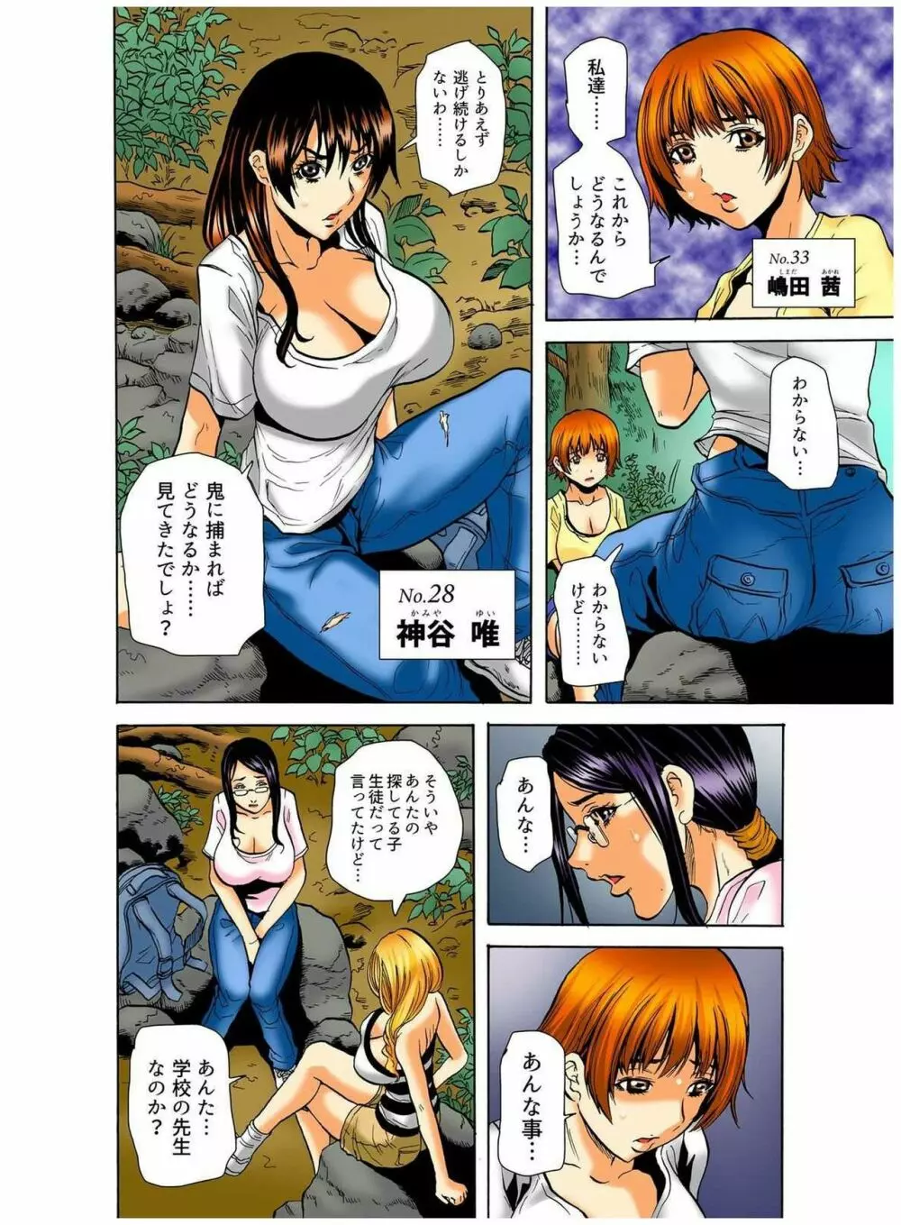 リアル鬼畜ごっこ-一週間この島で鬼から逃げ切れ 2 Page.9