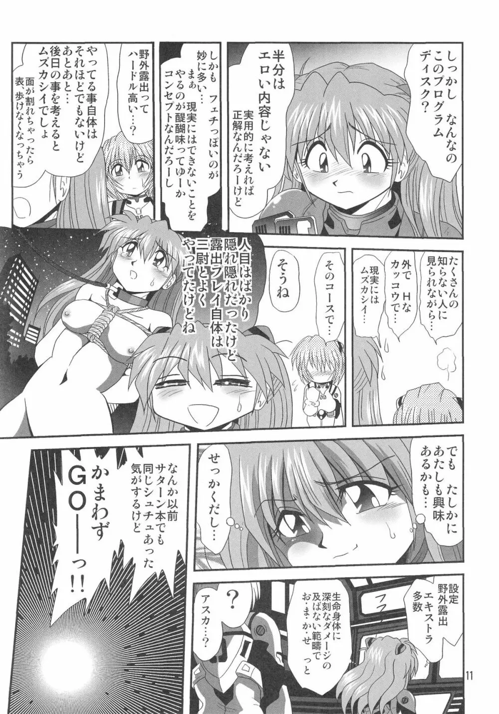 セカンド宇宙計画3 Page.11