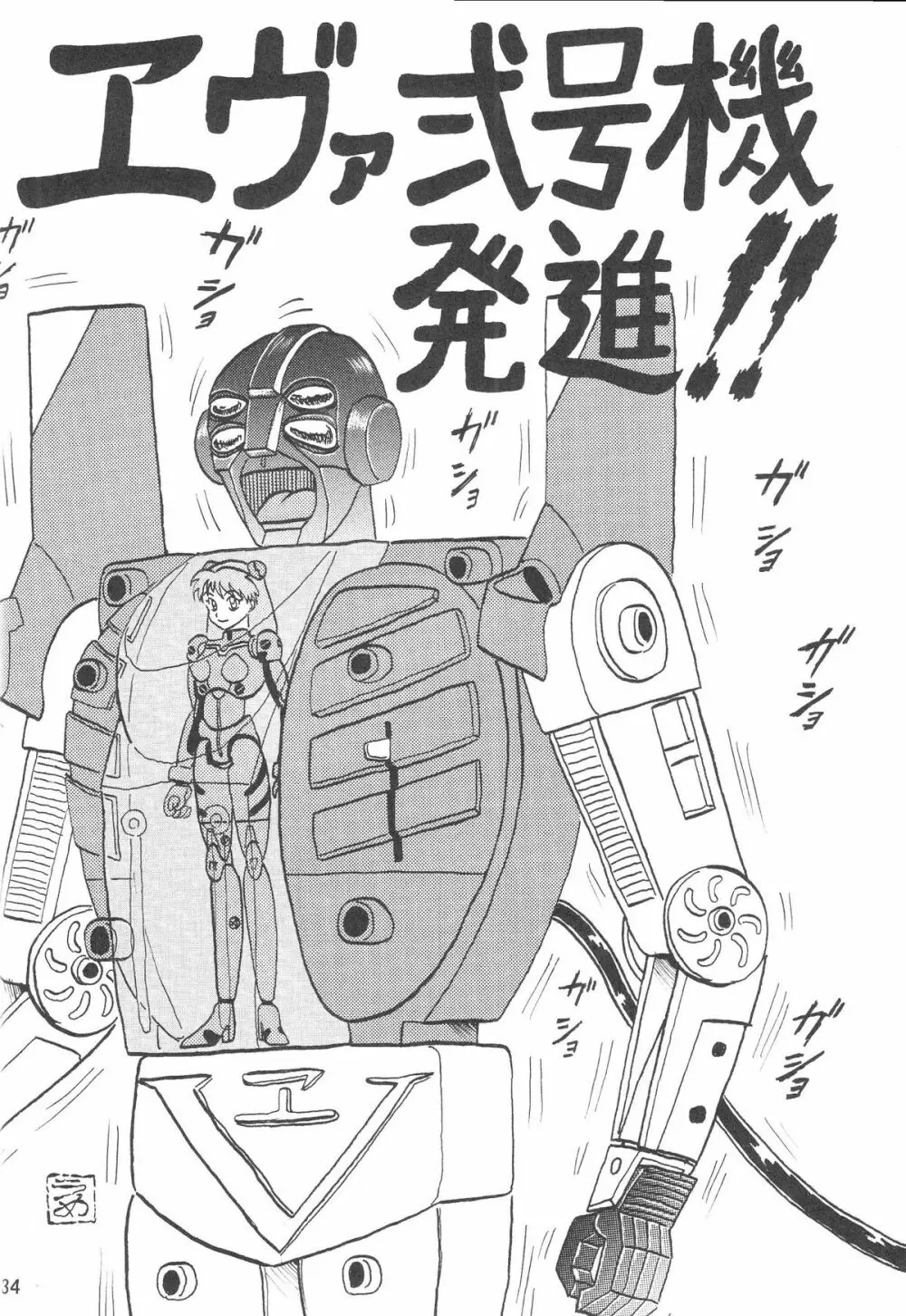 セカンド宇宙計画3 Page.34