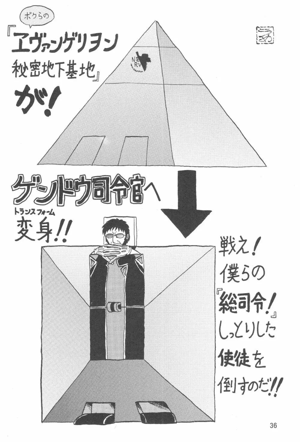 セカンド宇宙計画3 Page.36