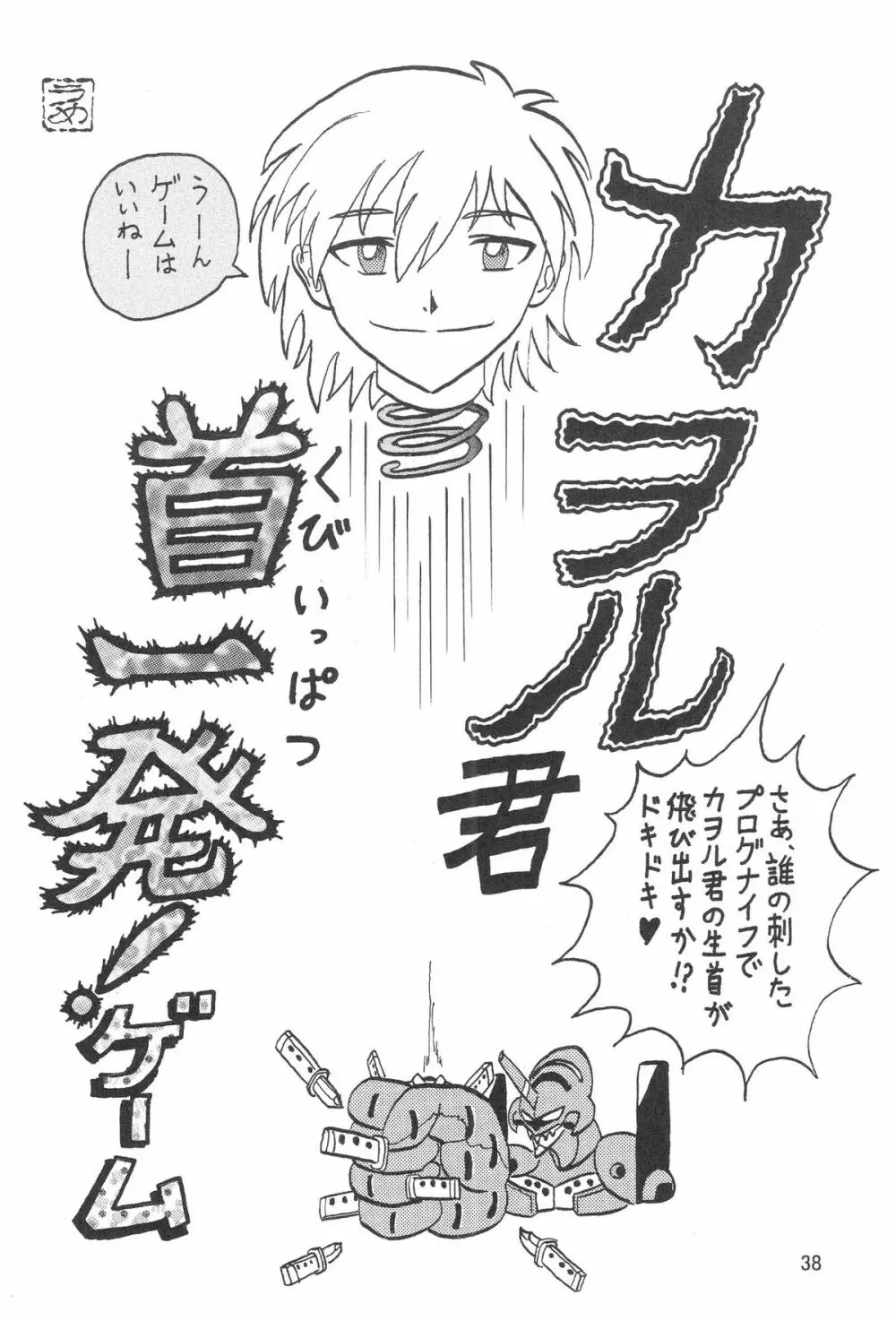 セカンド宇宙計画3 Page.38