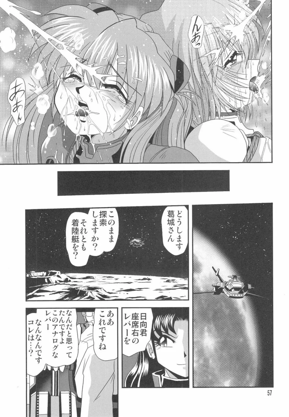 セカンド宇宙計画3 Page.58