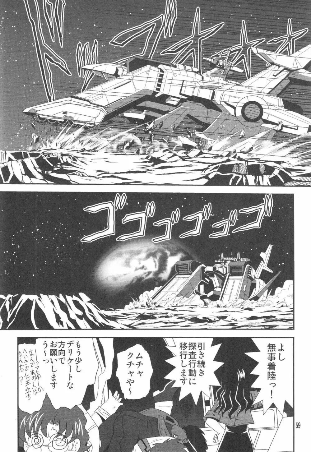 セカンド宇宙計画3 Page.60