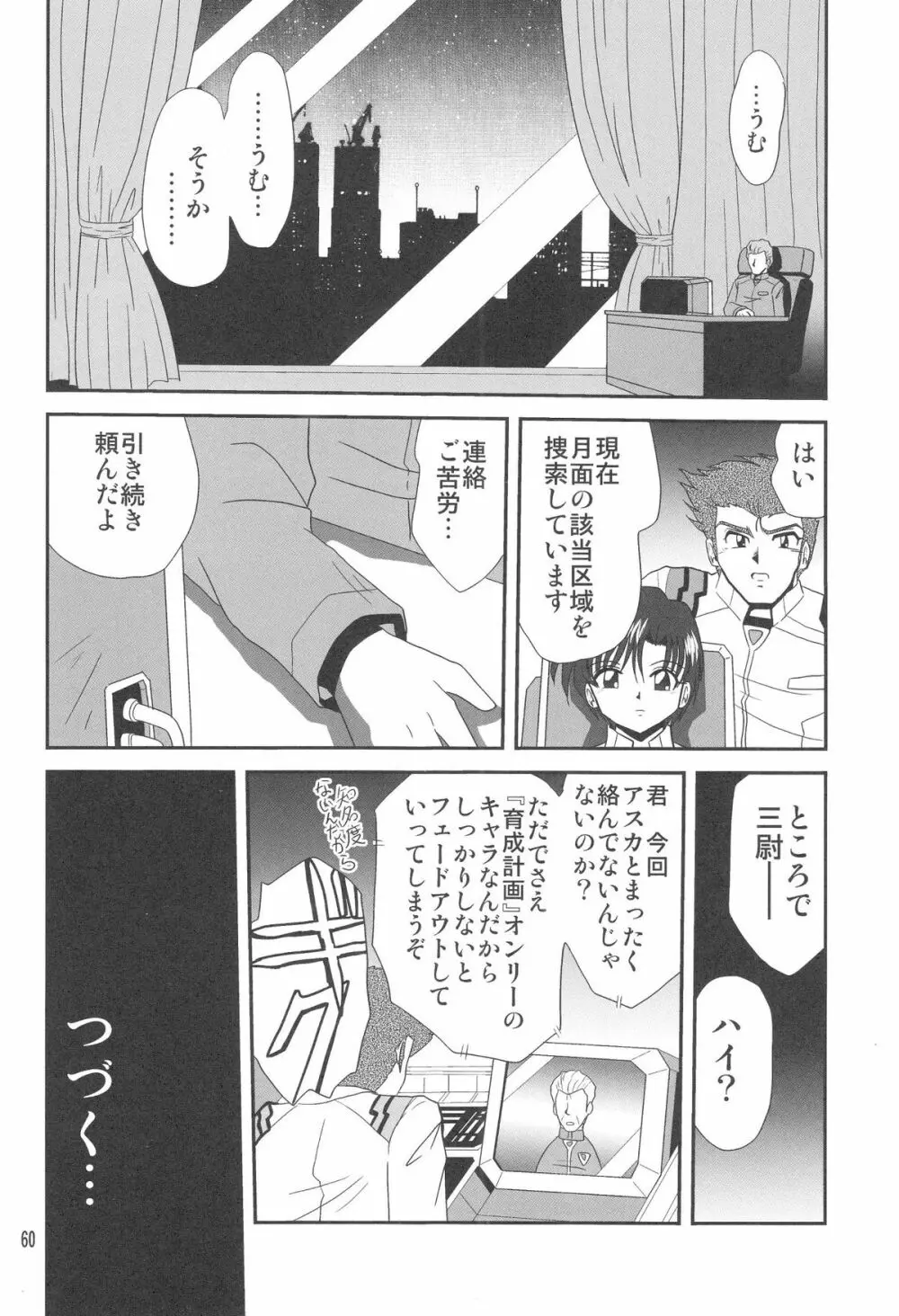 セカンド宇宙計画3 Page.61