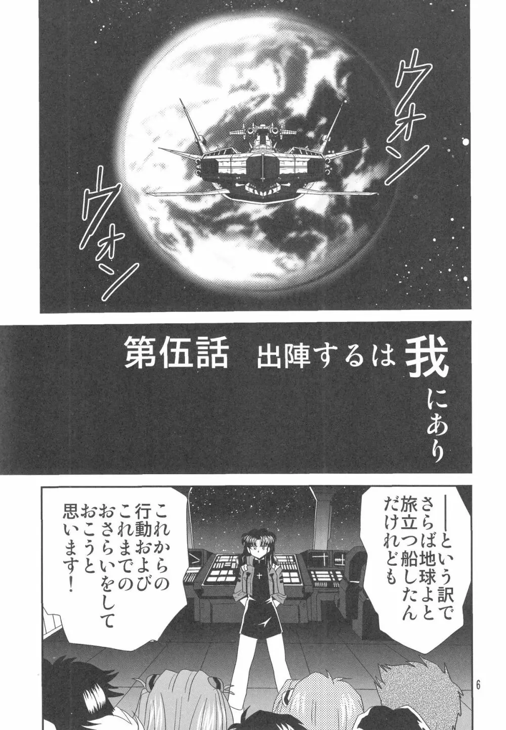 セカンド宇宙計画3 Page.7