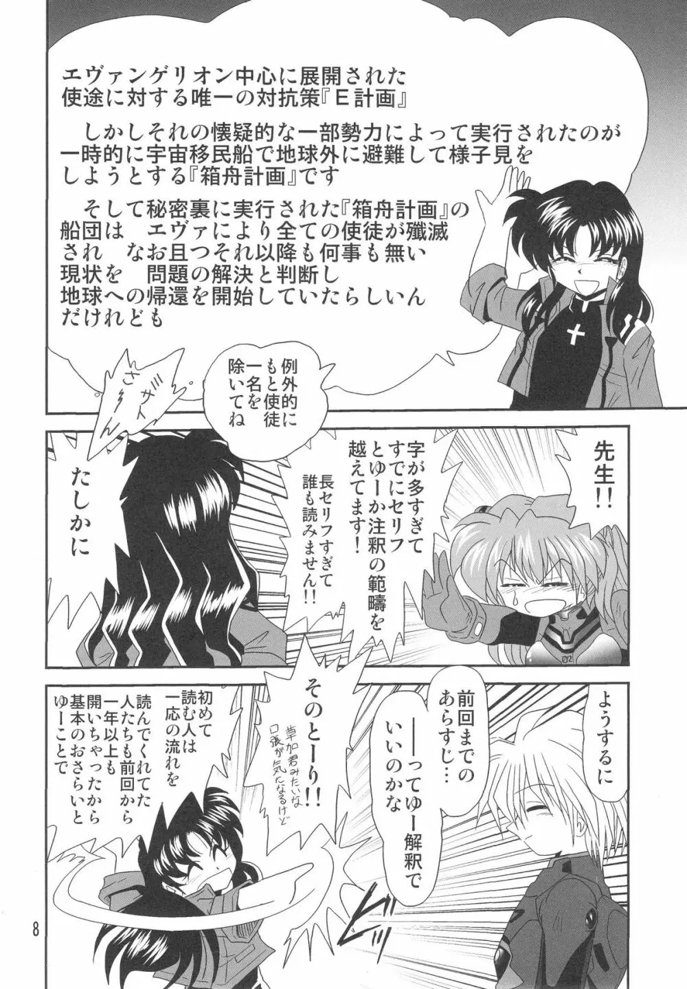 セカンド宇宙計画3 Page.8