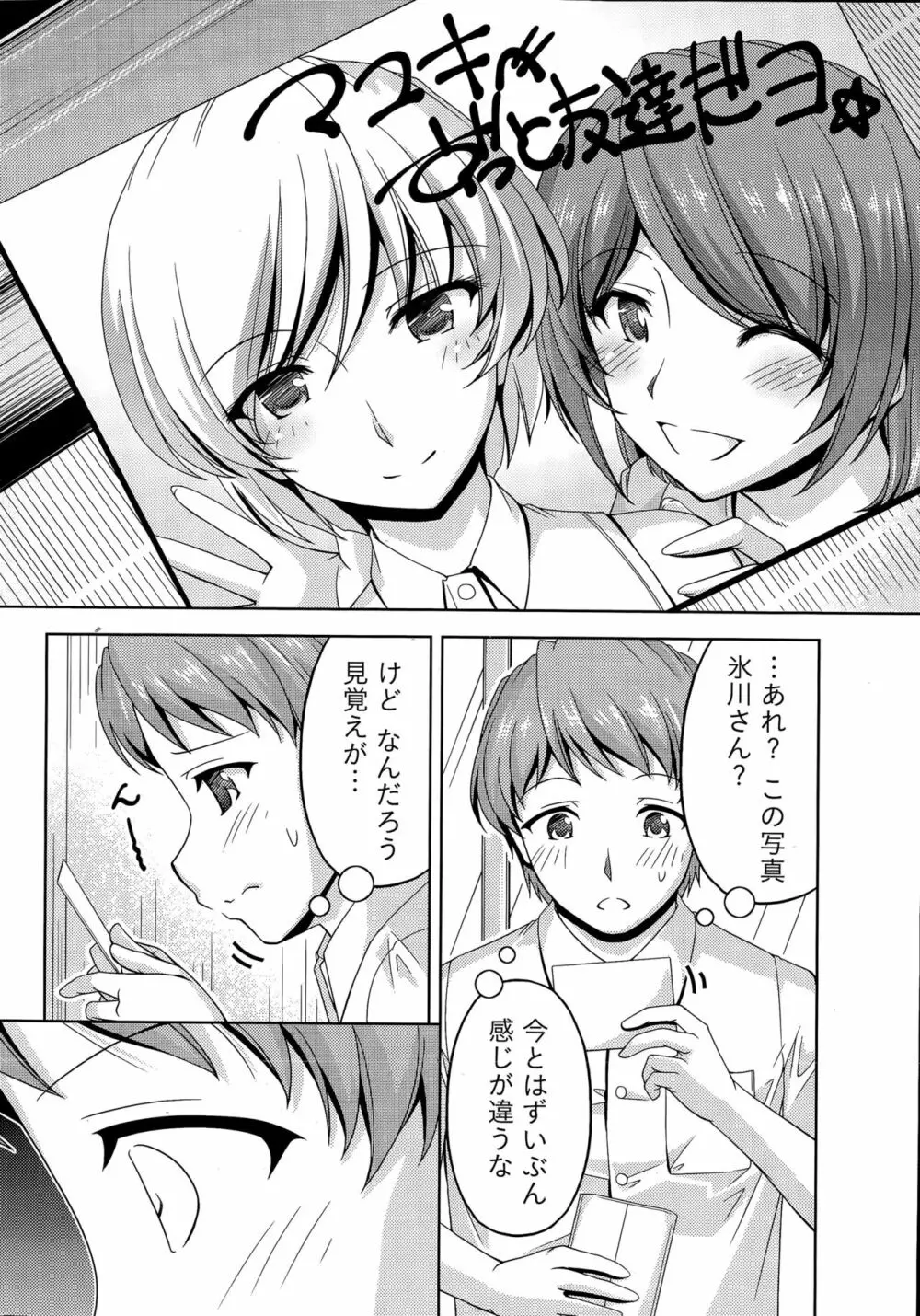 クチ・ドメ+After Story Page.10