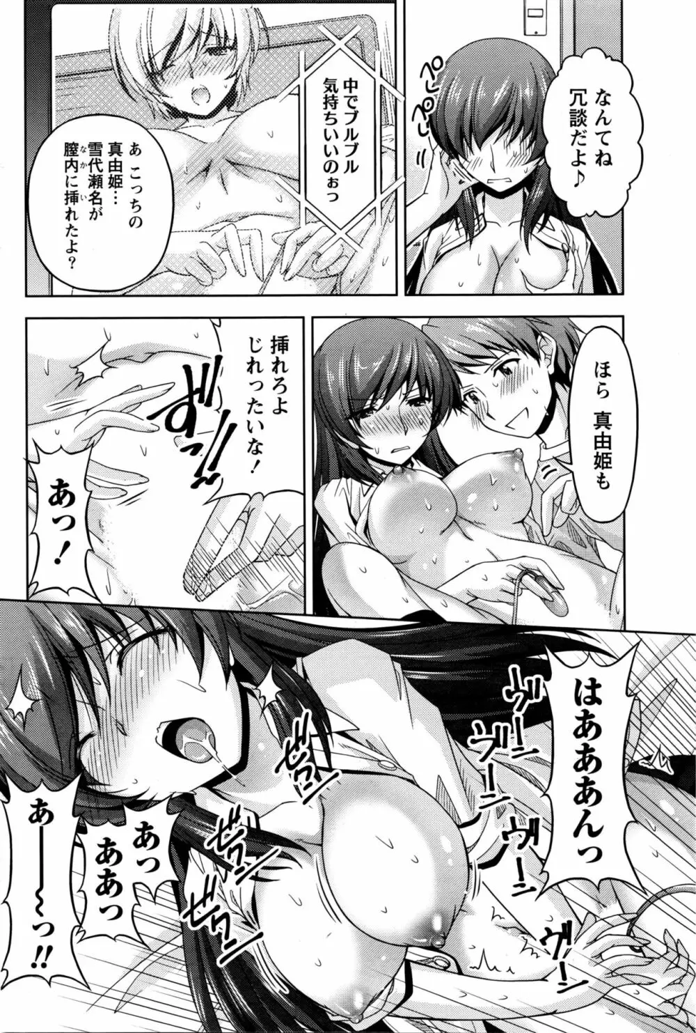 クチ・ドメ+After Story Page.102